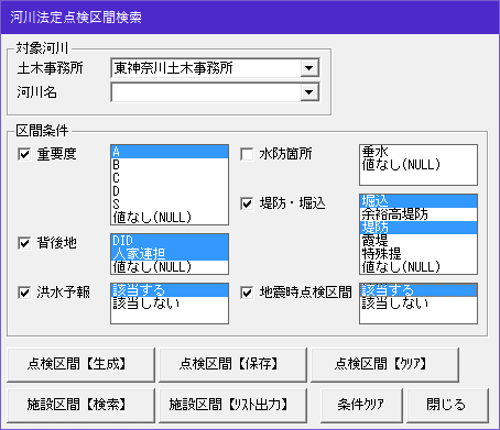 点検対象区間検索